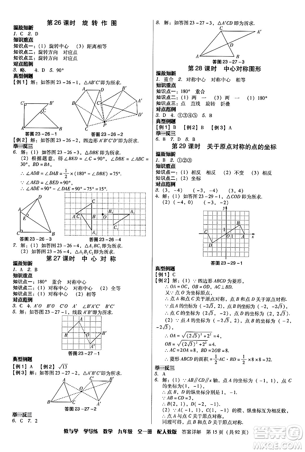 安徽人民出版社2024年春教與學(xué)學(xué)導(dǎo)練九年級(jí)數(shù)學(xué)下冊(cè)人教版答案