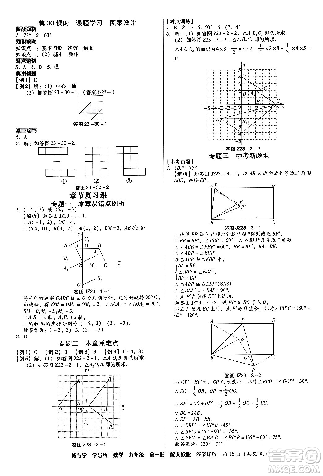 安徽人民出版社2024年春教與學(xué)學(xué)導(dǎo)練九年級(jí)數(shù)學(xué)下冊(cè)人教版答案