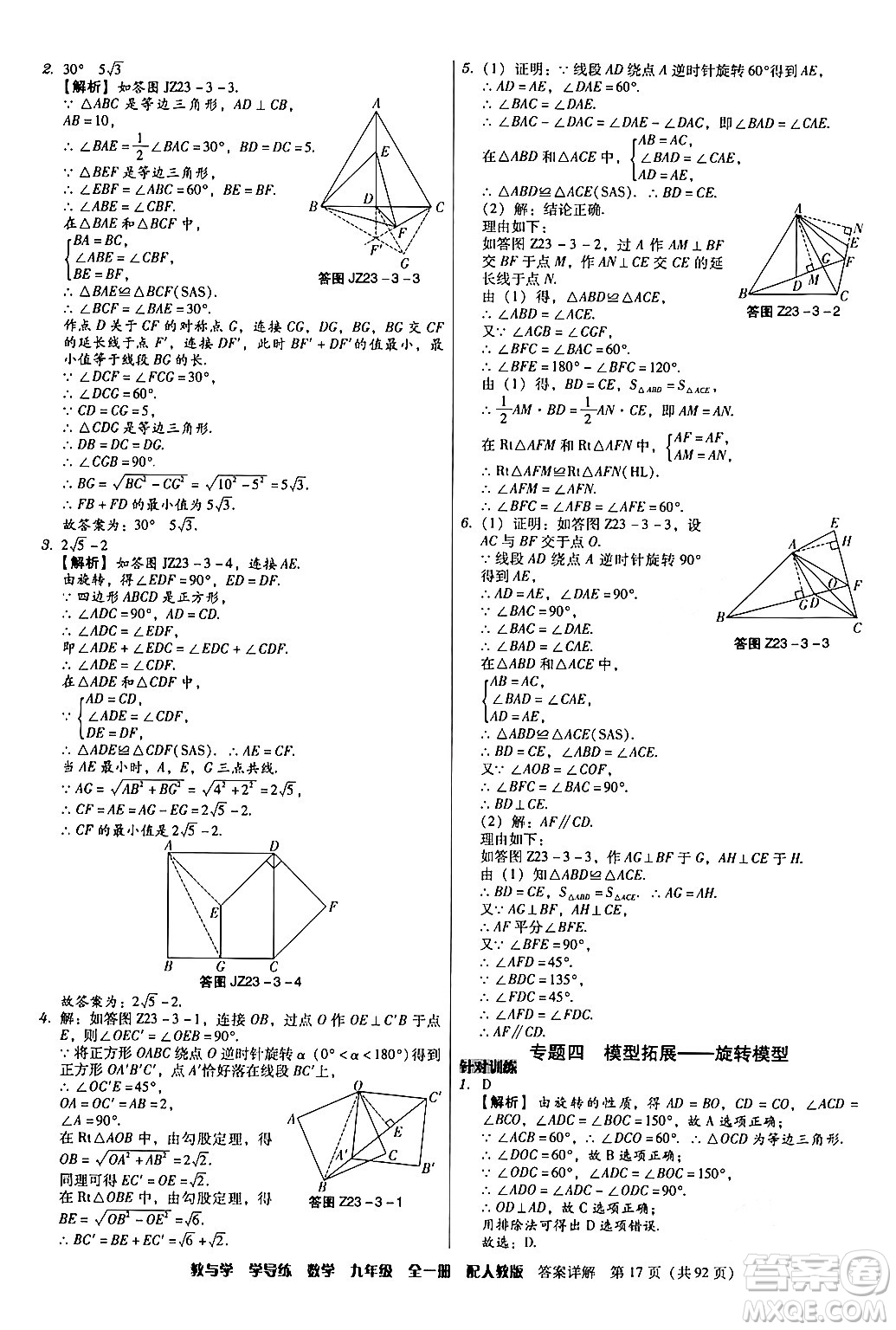 安徽人民出版社2024年春教與學(xué)學(xué)導(dǎo)練九年級(jí)數(shù)學(xué)下冊(cè)人教版答案