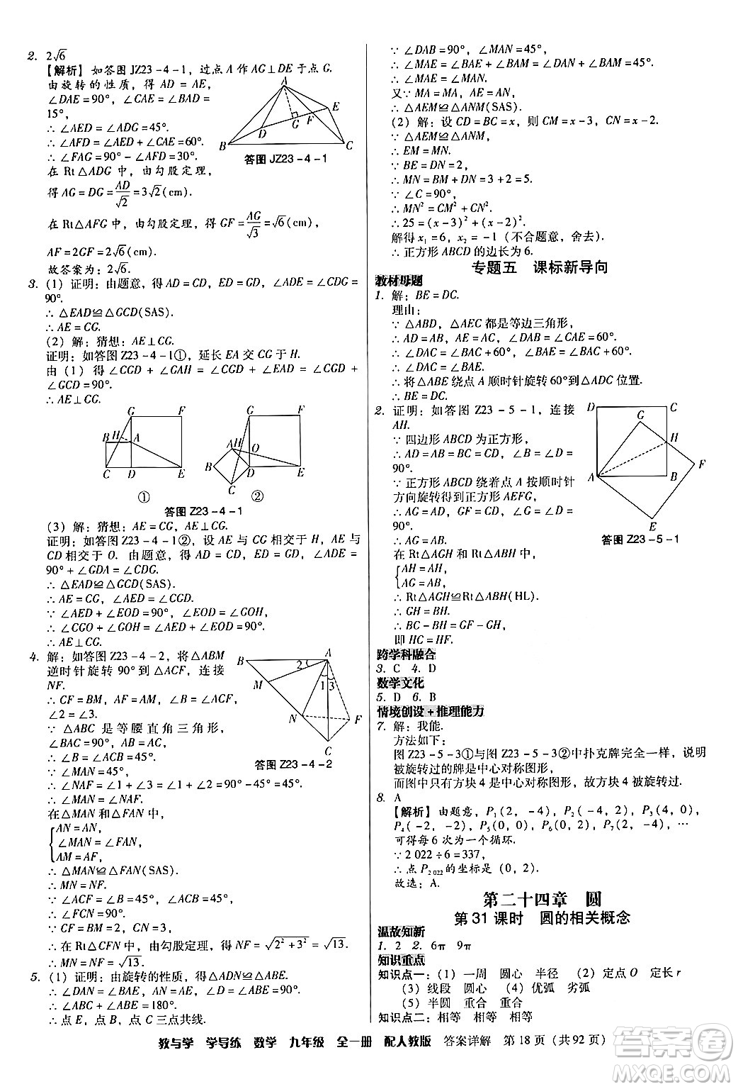 安徽人民出版社2024年春教與學(xué)學(xué)導(dǎo)練九年級(jí)數(shù)學(xué)下冊(cè)人教版答案