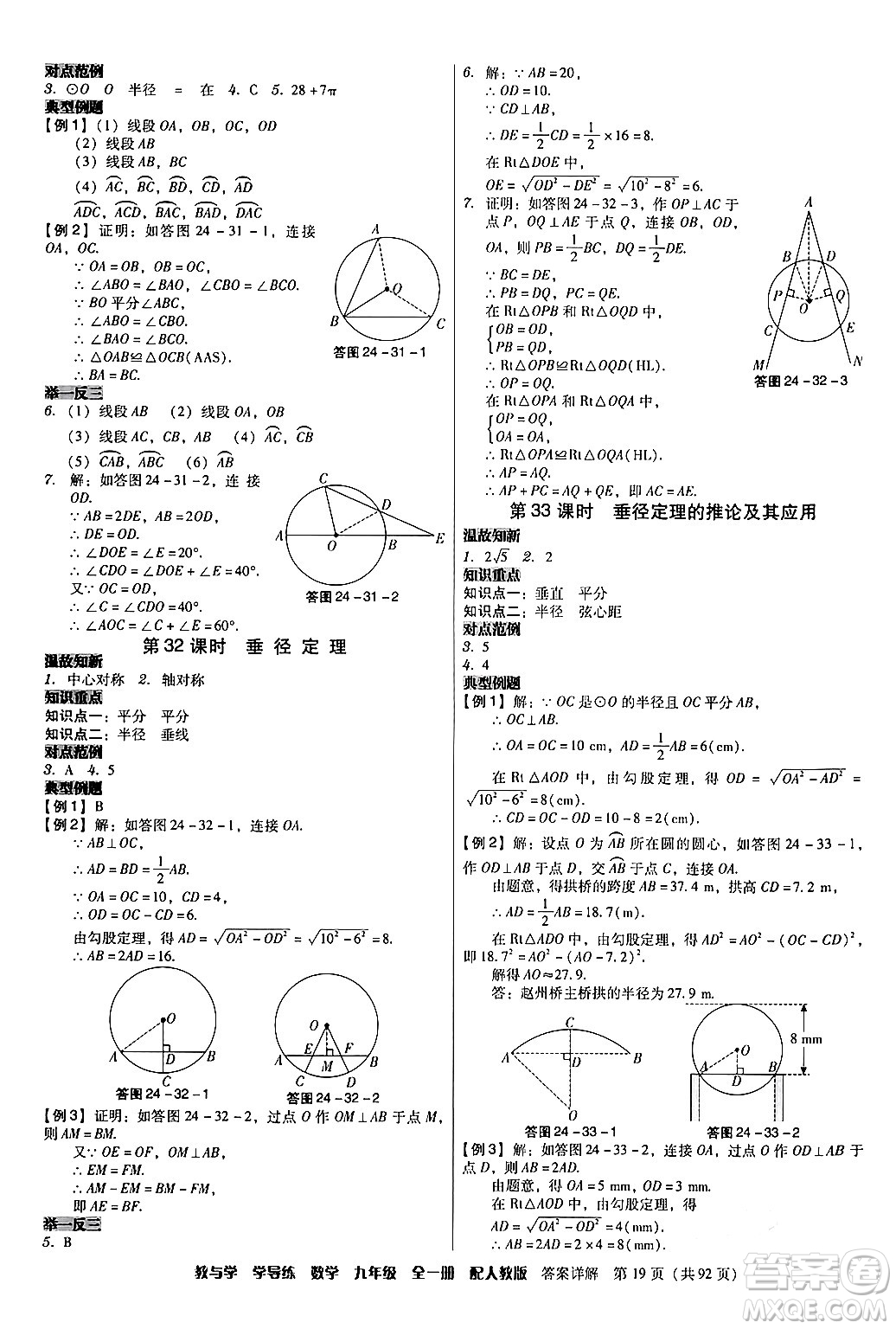 安徽人民出版社2024年春教與學(xué)學(xué)導(dǎo)練九年級(jí)數(shù)學(xué)下冊(cè)人教版答案