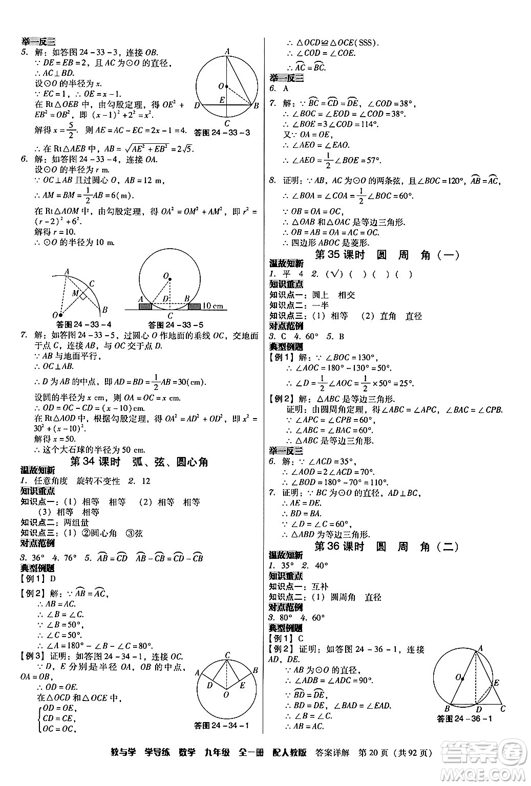 安徽人民出版社2024年春教與學(xué)學(xué)導(dǎo)練九年級(jí)數(shù)學(xué)下冊(cè)人教版答案