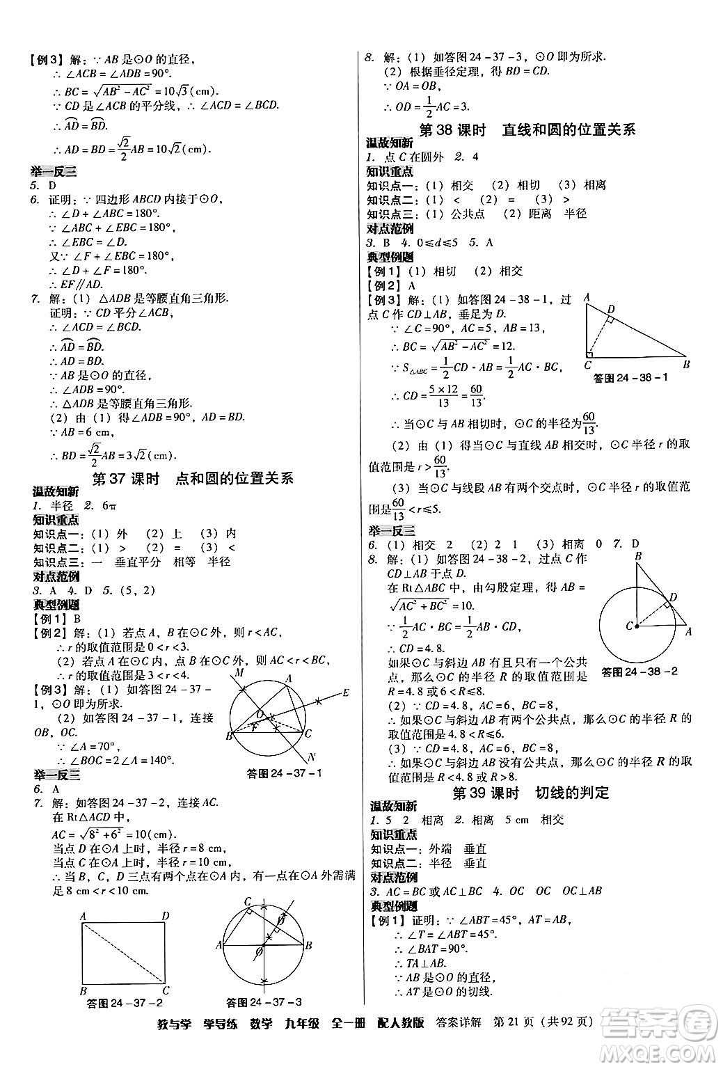 安徽人民出版社2024年春教與學(xué)學(xué)導(dǎo)練九年級(jí)數(shù)學(xué)下冊(cè)人教版答案