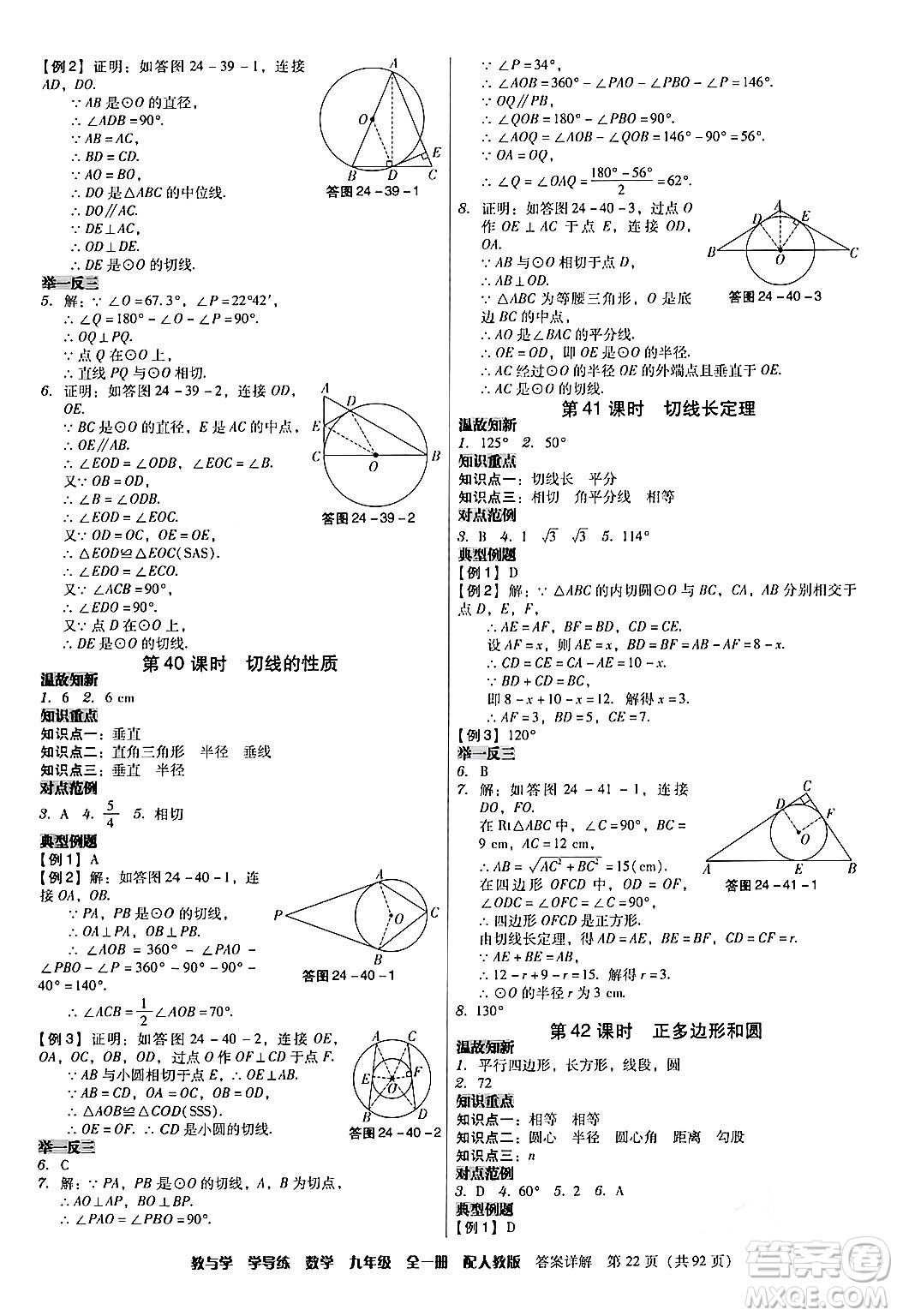 安徽人民出版社2024年春教與學(xué)學(xué)導(dǎo)練九年級(jí)數(shù)學(xué)下冊(cè)人教版答案