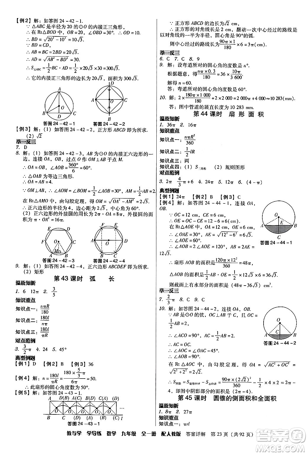 安徽人民出版社2024年春教與學(xué)學(xué)導(dǎo)練九年級(jí)數(shù)學(xué)下冊(cè)人教版答案