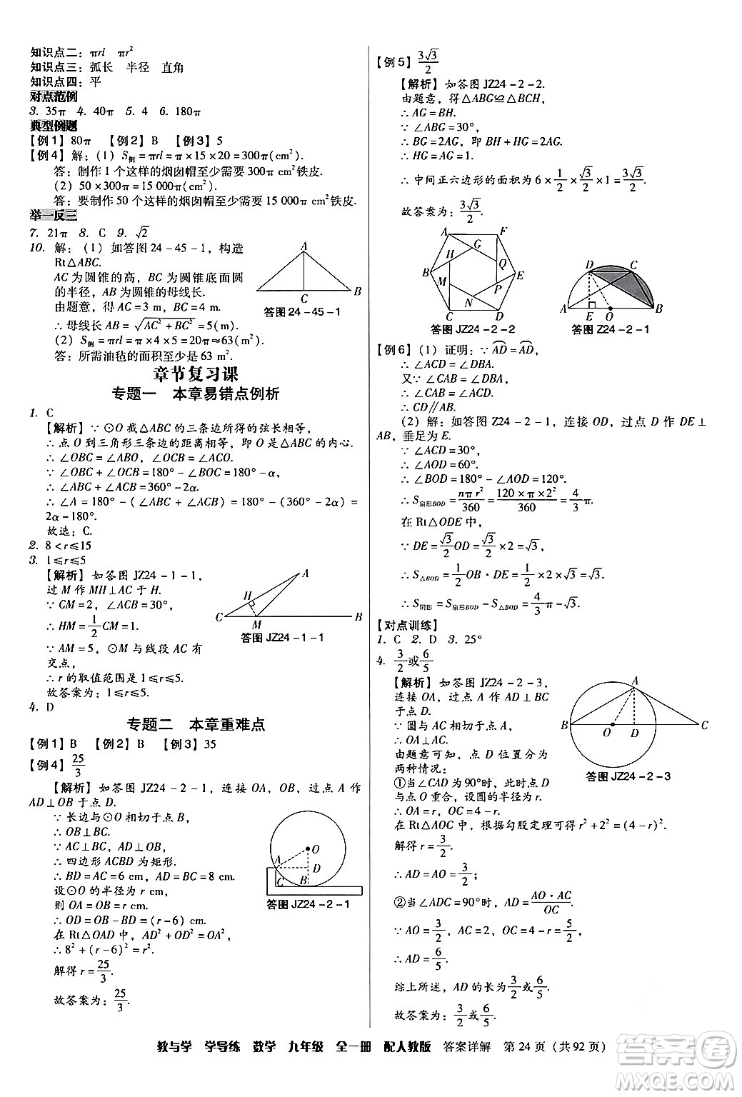 安徽人民出版社2024年春教與學(xué)學(xué)導(dǎo)練九年級(jí)數(shù)學(xué)下冊(cè)人教版答案