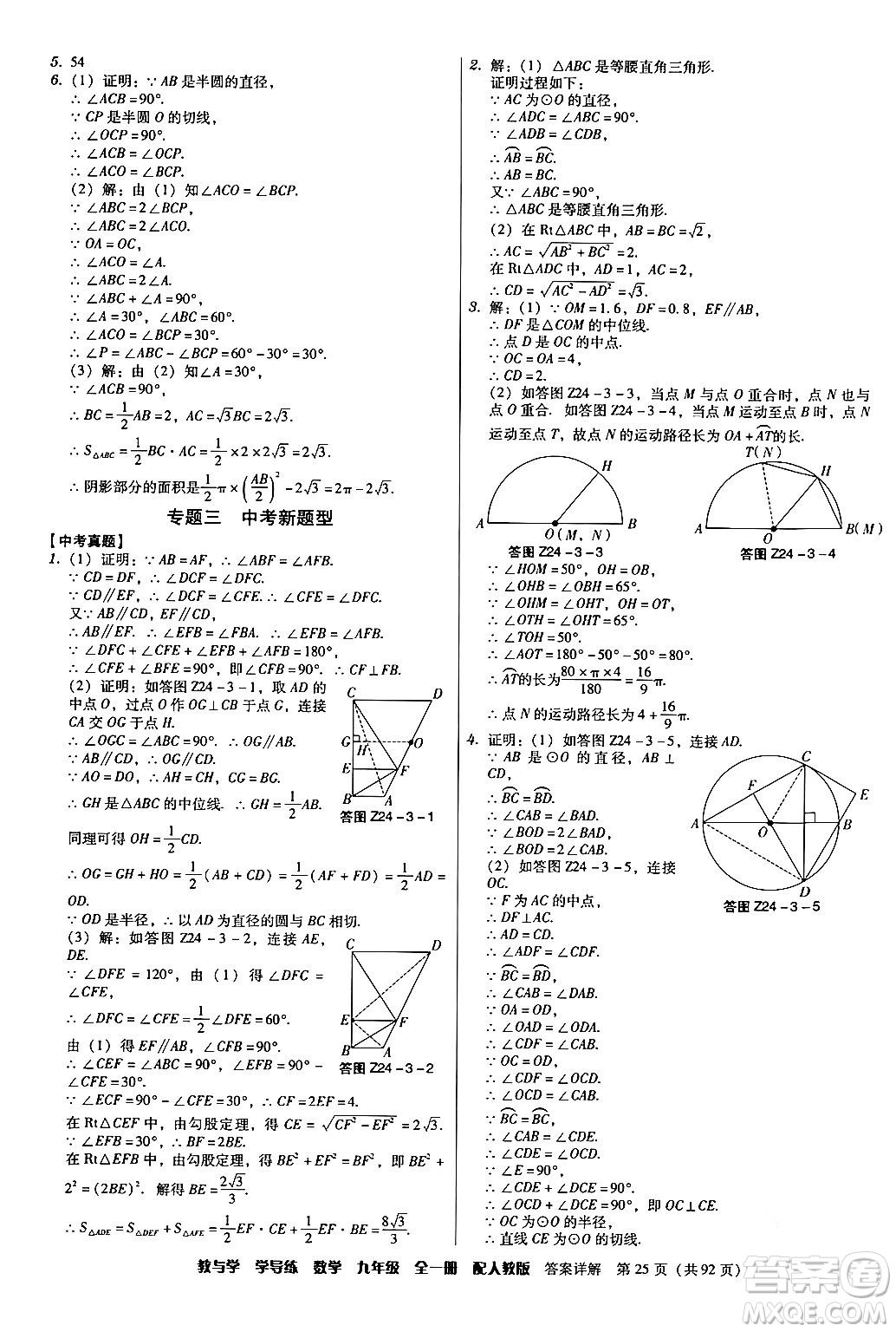 安徽人民出版社2024年春教與學(xué)學(xué)導(dǎo)練九年級(jí)數(shù)學(xué)下冊(cè)人教版答案