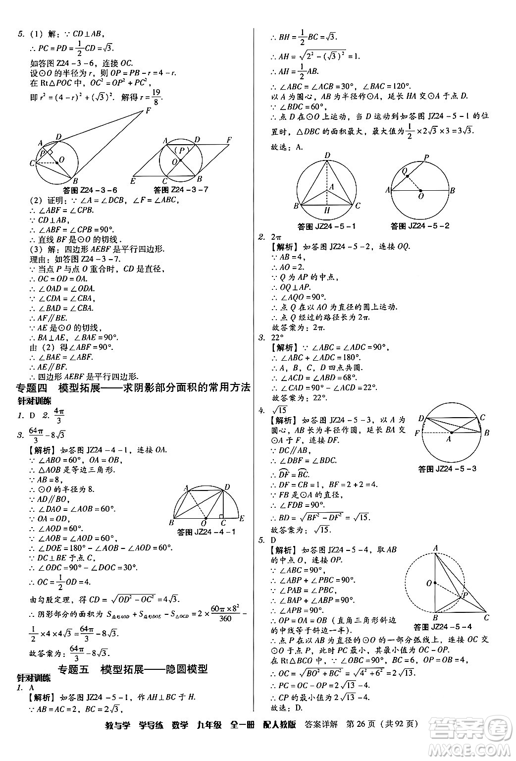 安徽人民出版社2024年春教與學(xué)學(xué)導(dǎo)練九年級(jí)數(shù)學(xué)下冊(cè)人教版答案