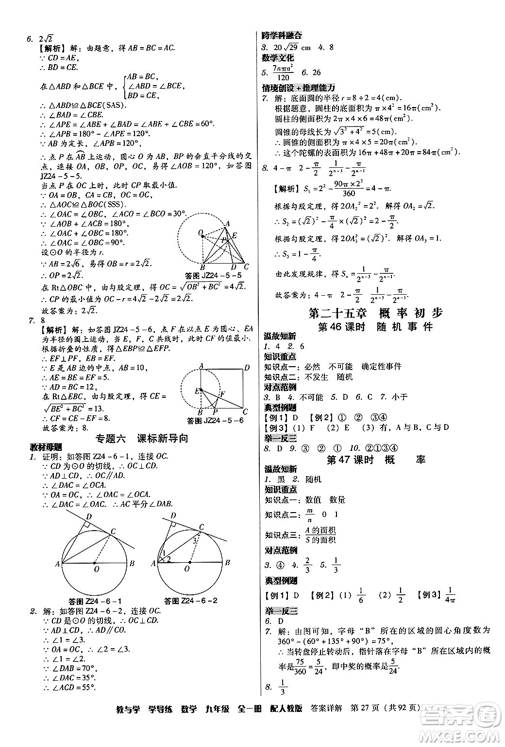 安徽人民出版社2024年春教與學(xué)學(xué)導(dǎo)練九年級(jí)數(shù)學(xué)下冊(cè)人教版答案