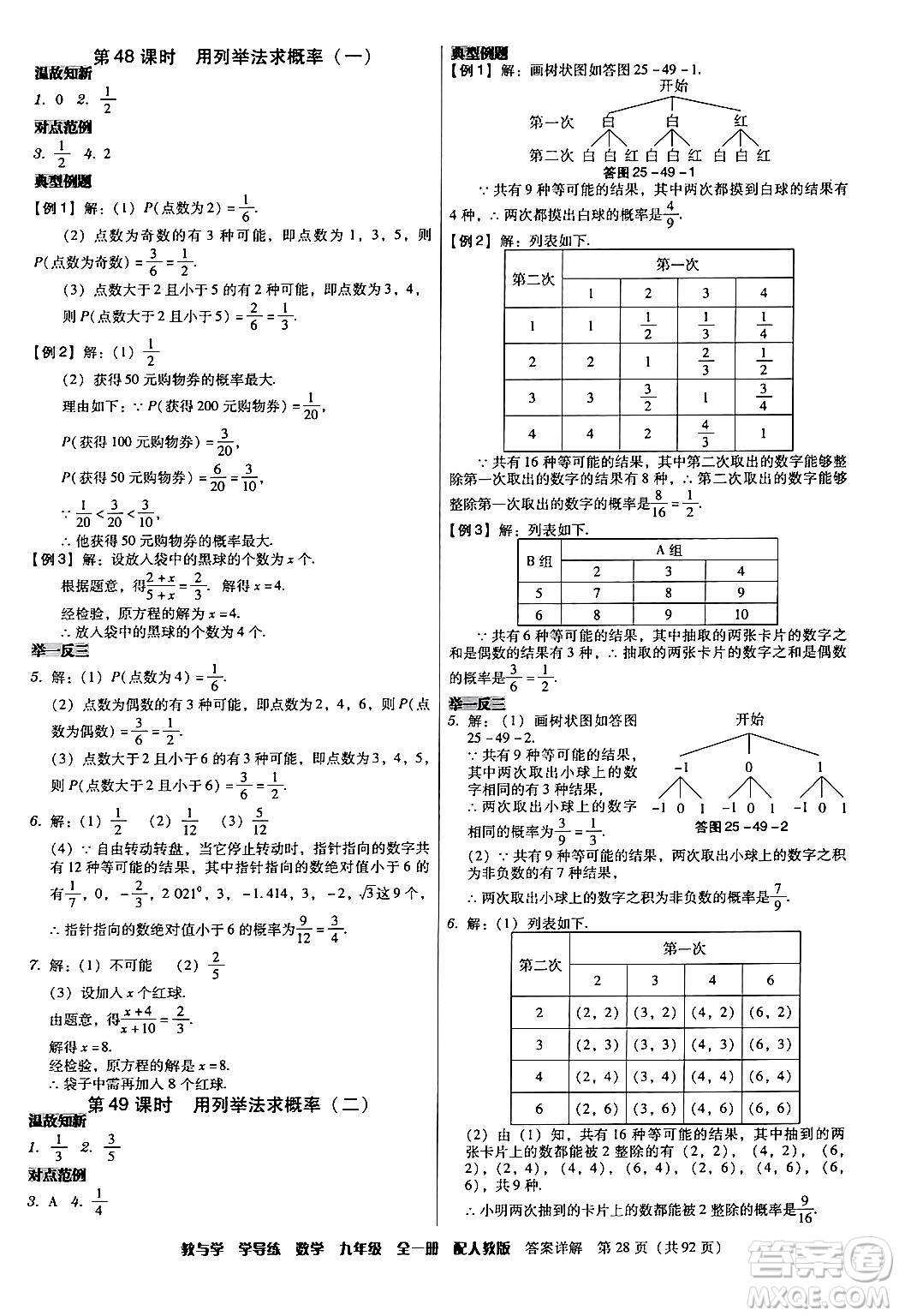 安徽人民出版社2024年春教與學(xué)學(xué)導(dǎo)練九年級(jí)數(shù)學(xué)下冊(cè)人教版答案