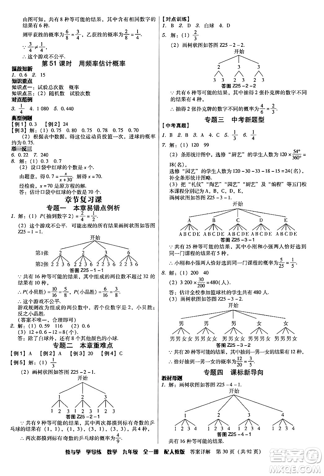 安徽人民出版社2024年春教與學(xué)學(xué)導(dǎo)練九年級(jí)數(shù)學(xué)下冊(cè)人教版答案