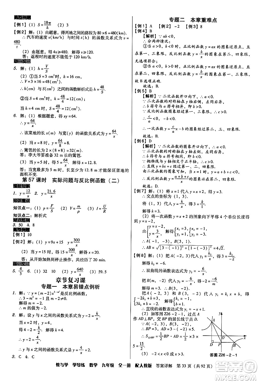 安徽人民出版社2024年春教與學(xué)學(xué)導(dǎo)練九年級(jí)數(shù)學(xué)下冊(cè)人教版答案