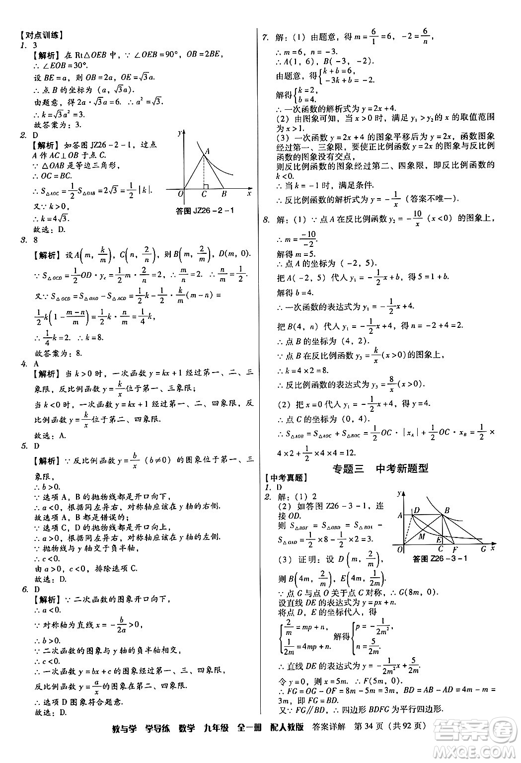 安徽人民出版社2024年春教與學(xué)學(xué)導(dǎo)練九年級(jí)數(shù)學(xué)下冊(cè)人教版答案