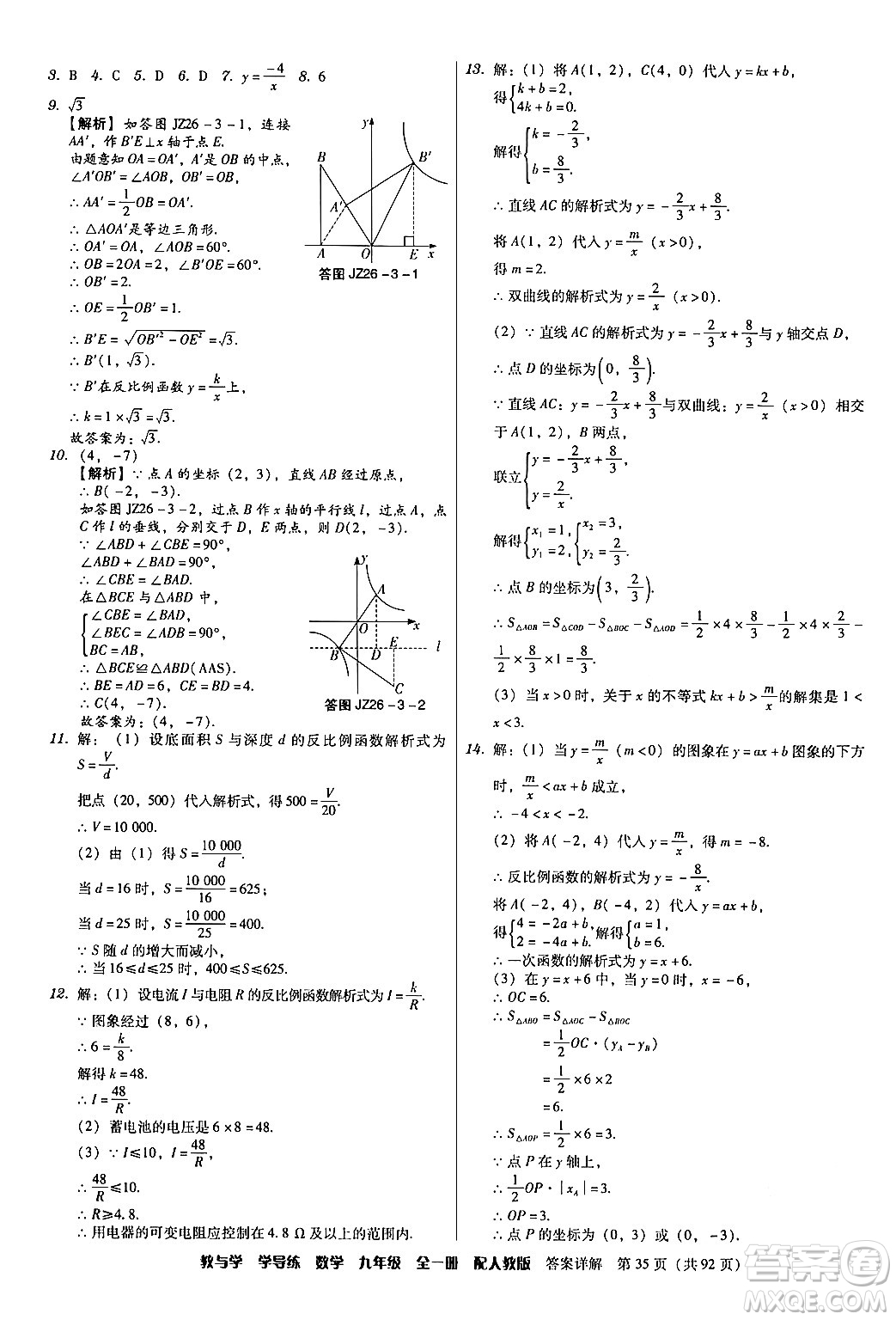 安徽人民出版社2024年春教與學(xué)學(xué)導(dǎo)練九年級(jí)數(shù)學(xué)下冊(cè)人教版答案