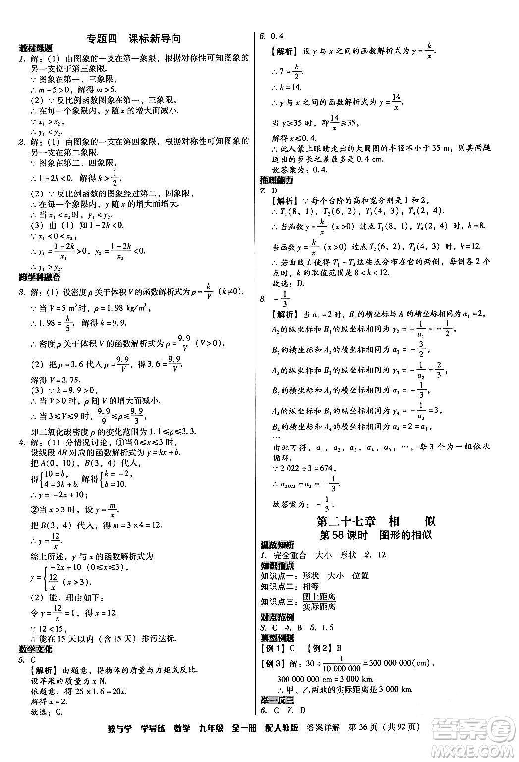 安徽人民出版社2024年春教與學(xué)學(xué)導(dǎo)練九年級(jí)數(shù)學(xué)下冊(cè)人教版答案