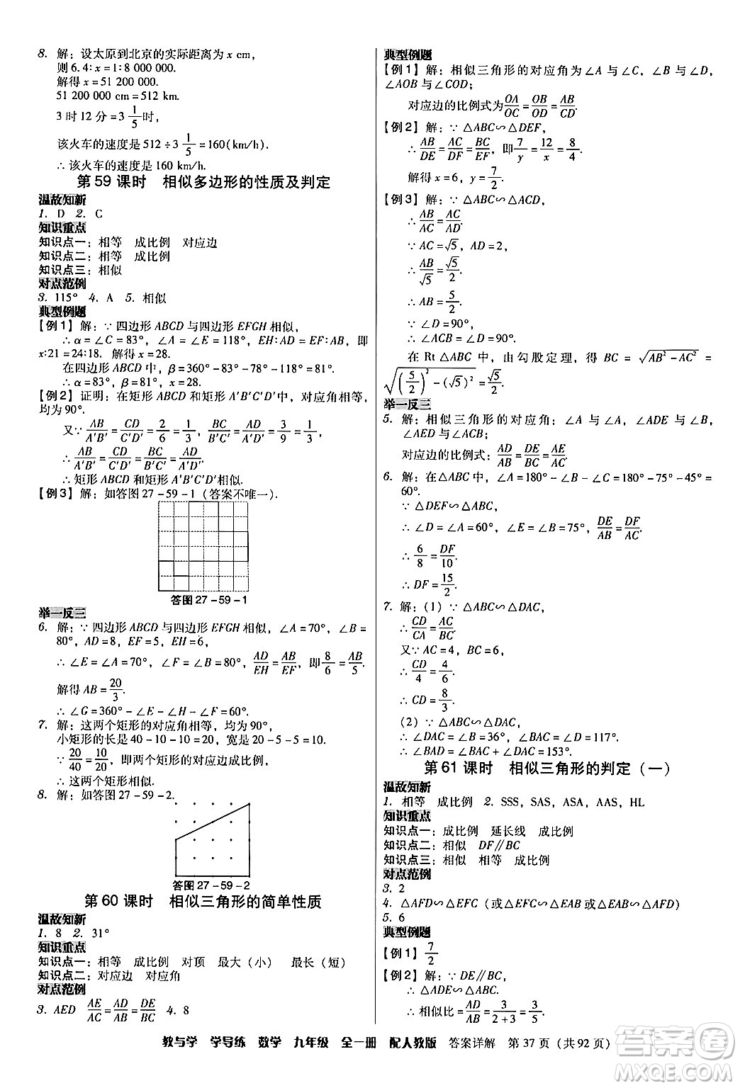 安徽人民出版社2024年春教與學(xué)學(xué)導(dǎo)練九年級(jí)數(shù)學(xué)下冊(cè)人教版答案