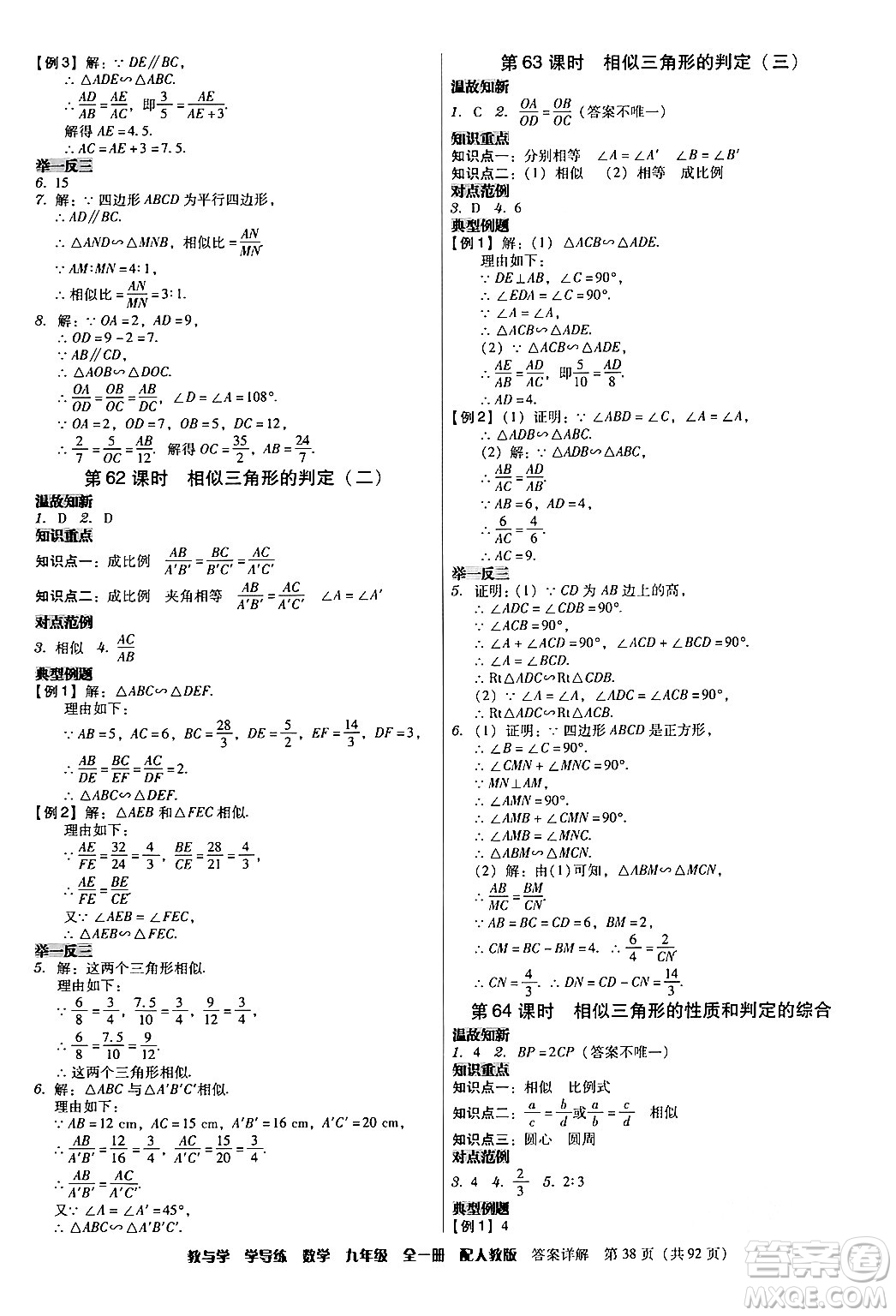 安徽人民出版社2024年春教與學(xué)學(xué)導(dǎo)練九年級(jí)數(shù)學(xué)下冊(cè)人教版答案