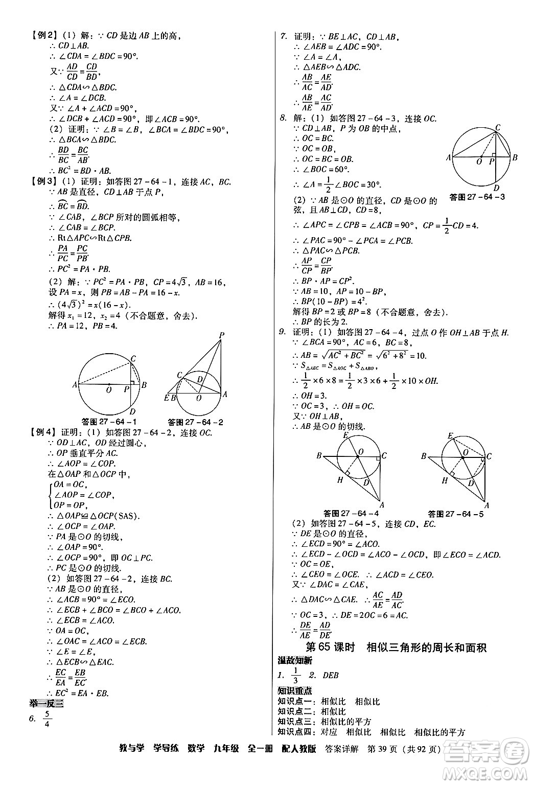 安徽人民出版社2024年春教與學(xué)學(xué)導(dǎo)練九年級(jí)數(shù)學(xué)下冊(cè)人教版答案