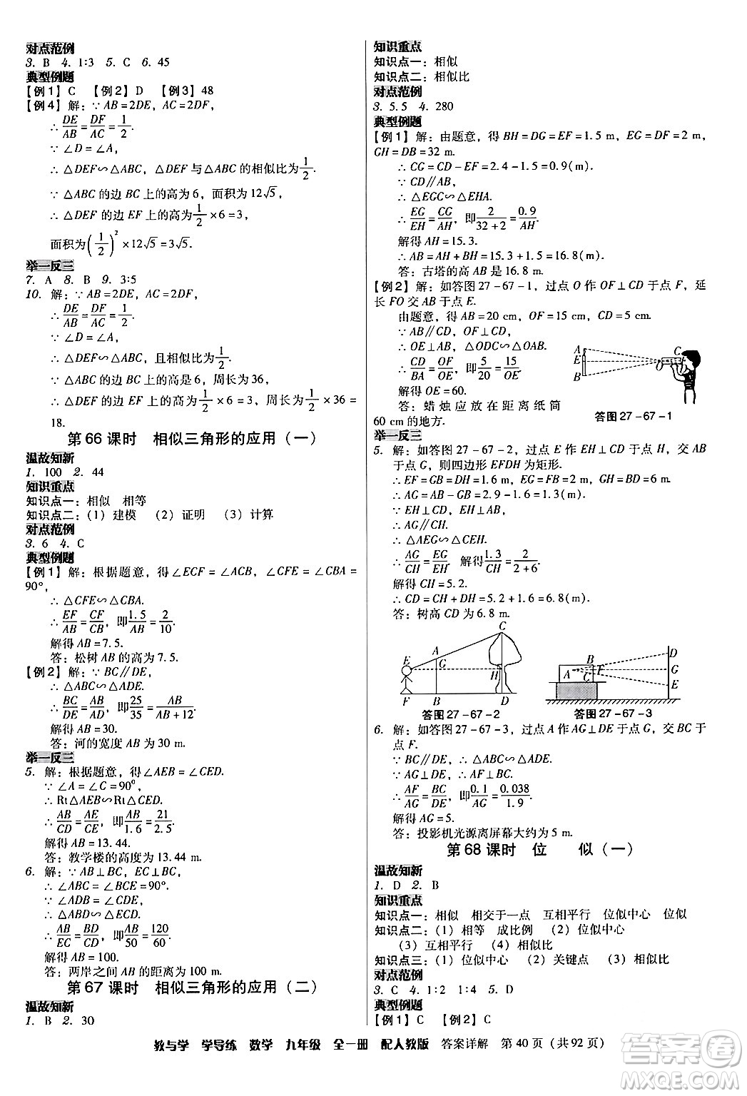 安徽人民出版社2024年春教與學(xué)學(xué)導(dǎo)練九年級(jí)數(shù)學(xué)下冊(cè)人教版答案