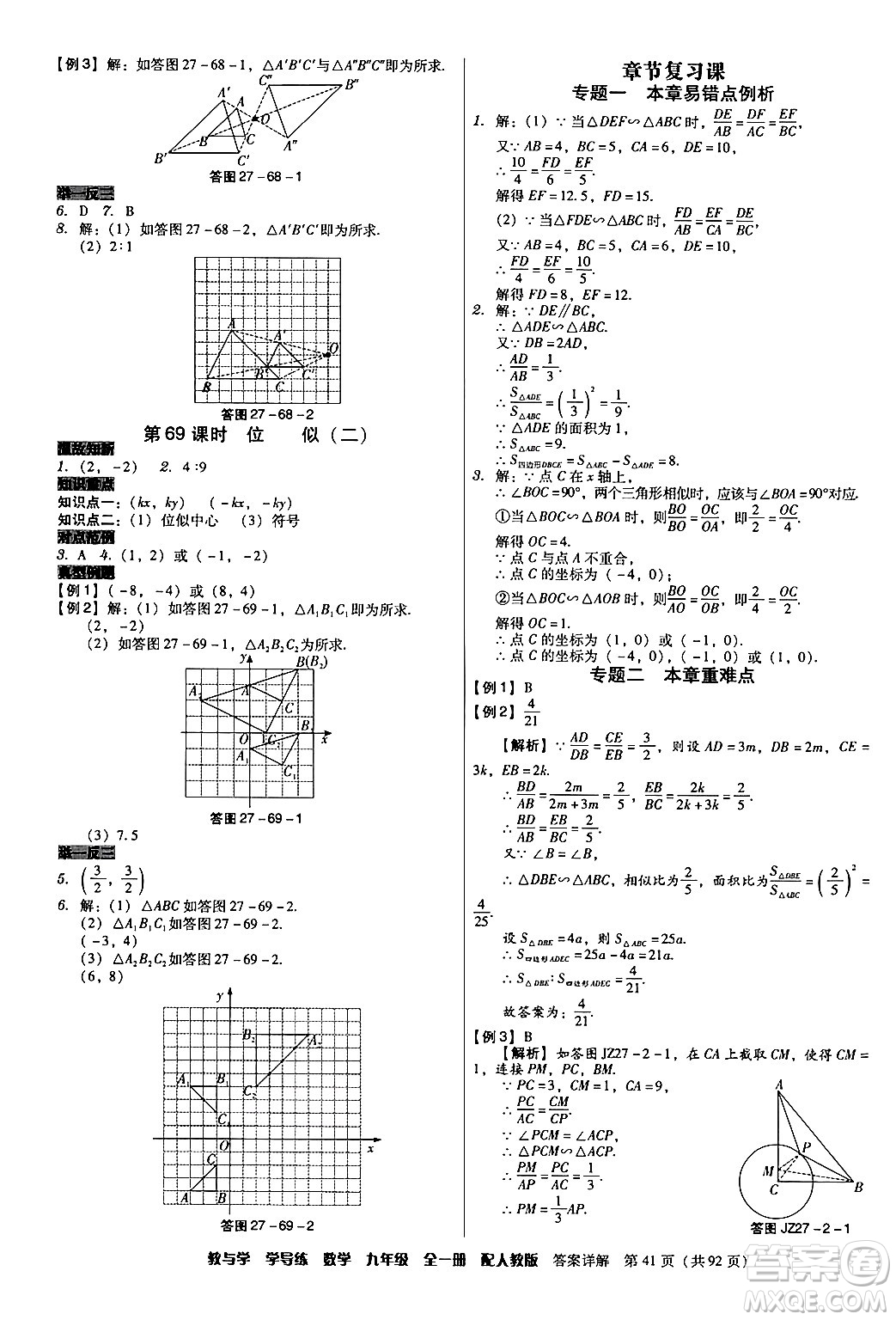 安徽人民出版社2024年春教與學(xué)學(xué)導(dǎo)練九年級(jí)數(shù)學(xué)下冊(cè)人教版答案