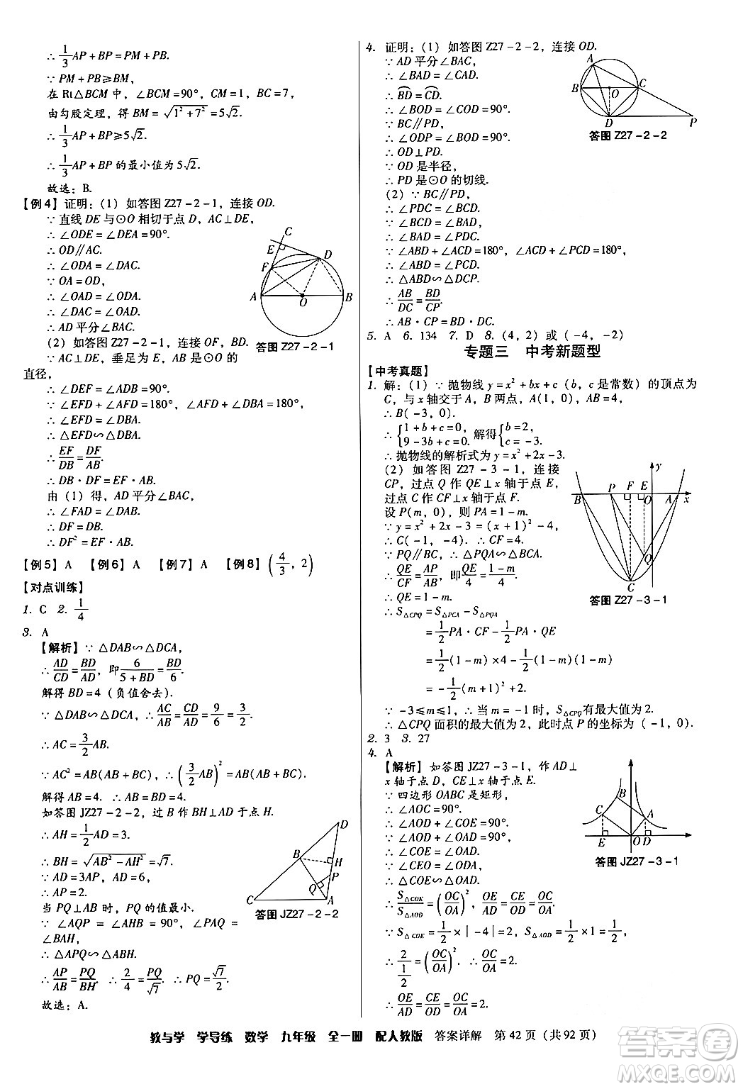 安徽人民出版社2024年春教與學(xué)學(xué)導(dǎo)練九年級(jí)數(shù)學(xué)下冊(cè)人教版答案