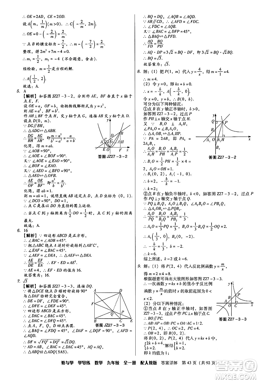 安徽人民出版社2024年春教與學(xué)學(xué)導(dǎo)練九年級(jí)數(shù)學(xué)下冊(cè)人教版答案