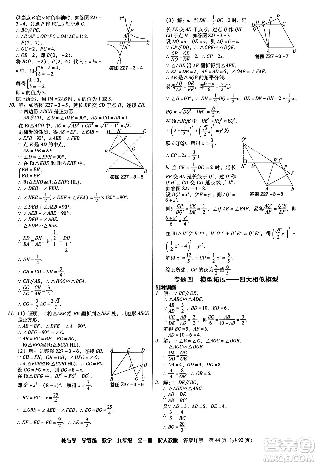 安徽人民出版社2024年春教與學(xué)學(xué)導(dǎo)練九年級(jí)數(shù)學(xué)下冊(cè)人教版答案