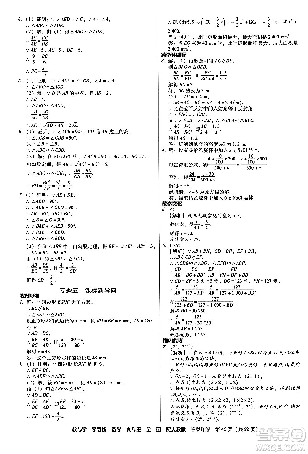 安徽人民出版社2024年春教與學(xué)學(xué)導(dǎo)練九年級(jí)數(shù)學(xué)下冊(cè)人教版答案