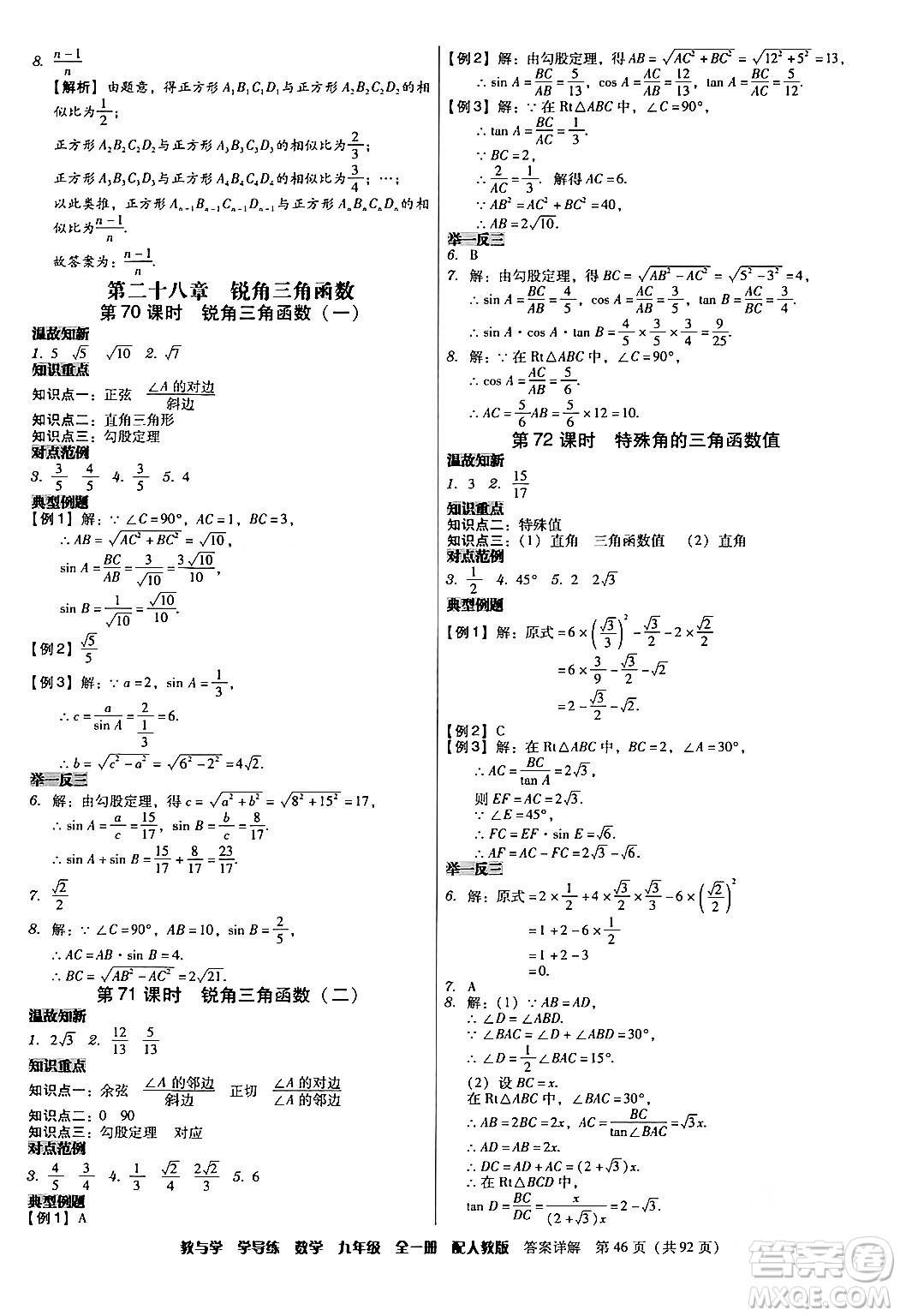 安徽人民出版社2024年春教與學(xué)學(xué)導(dǎo)練九年級(jí)數(shù)學(xué)下冊(cè)人教版答案