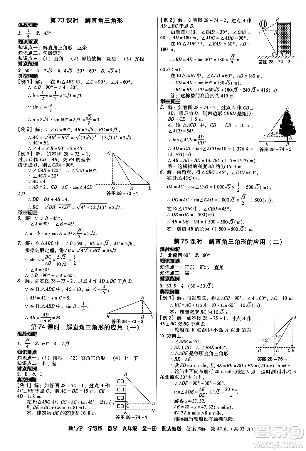 安徽人民出版社2024年春教與學(xué)學(xué)導(dǎo)練九年級(jí)數(shù)學(xué)下冊(cè)人教版答案