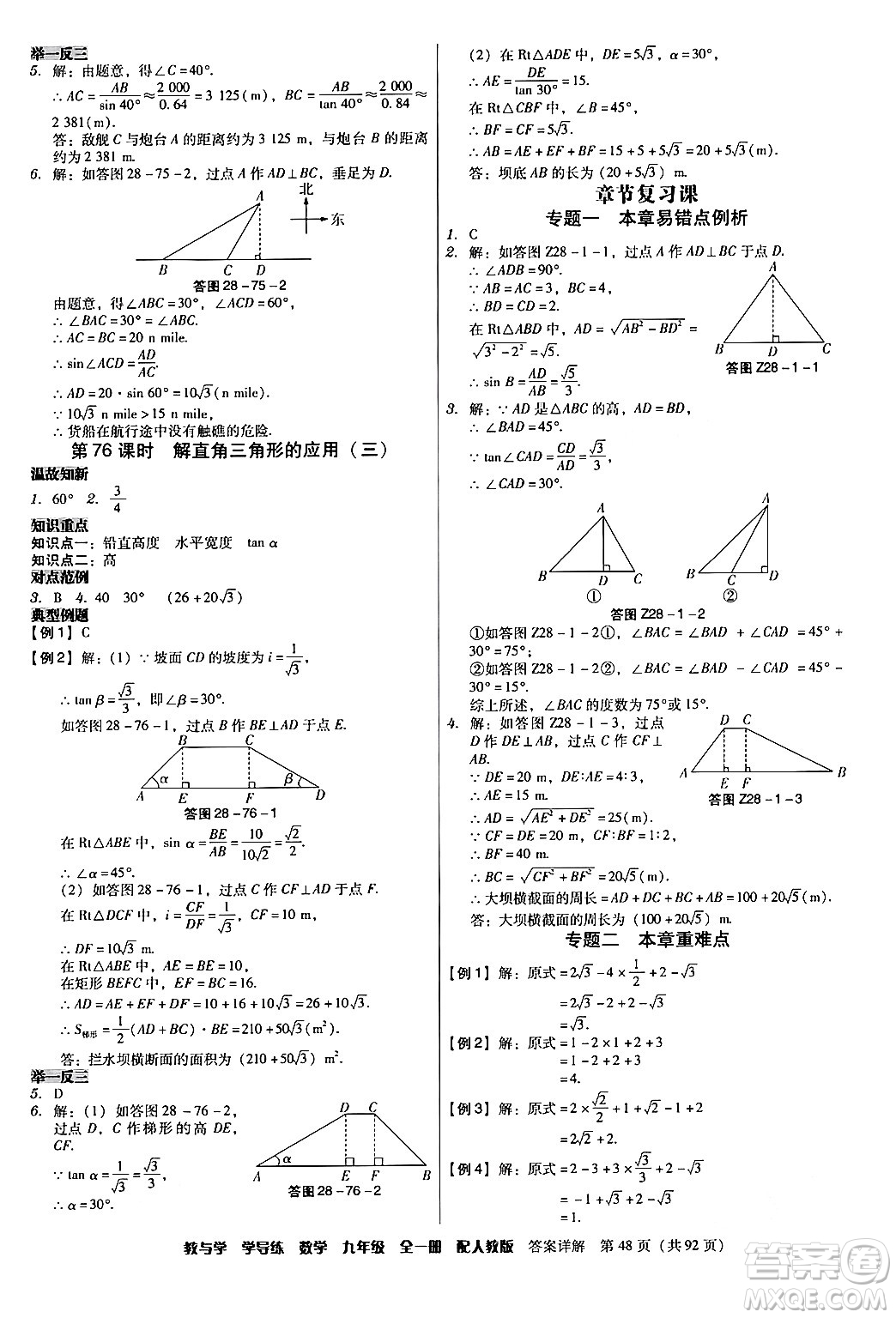 安徽人民出版社2024年春教與學(xué)學(xué)導(dǎo)練九年級(jí)數(shù)學(xué)下冊(cè)人教版答案