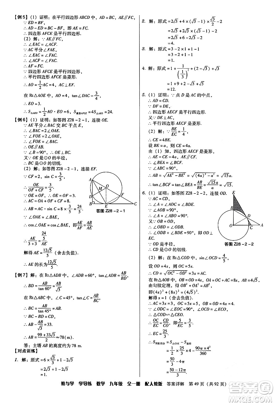 安徽人民出版社2024年春教與學(xué)學(xué)導(dǎo)練九年級(jí)數(shù)學(xué)下冊(cè)人教版答案