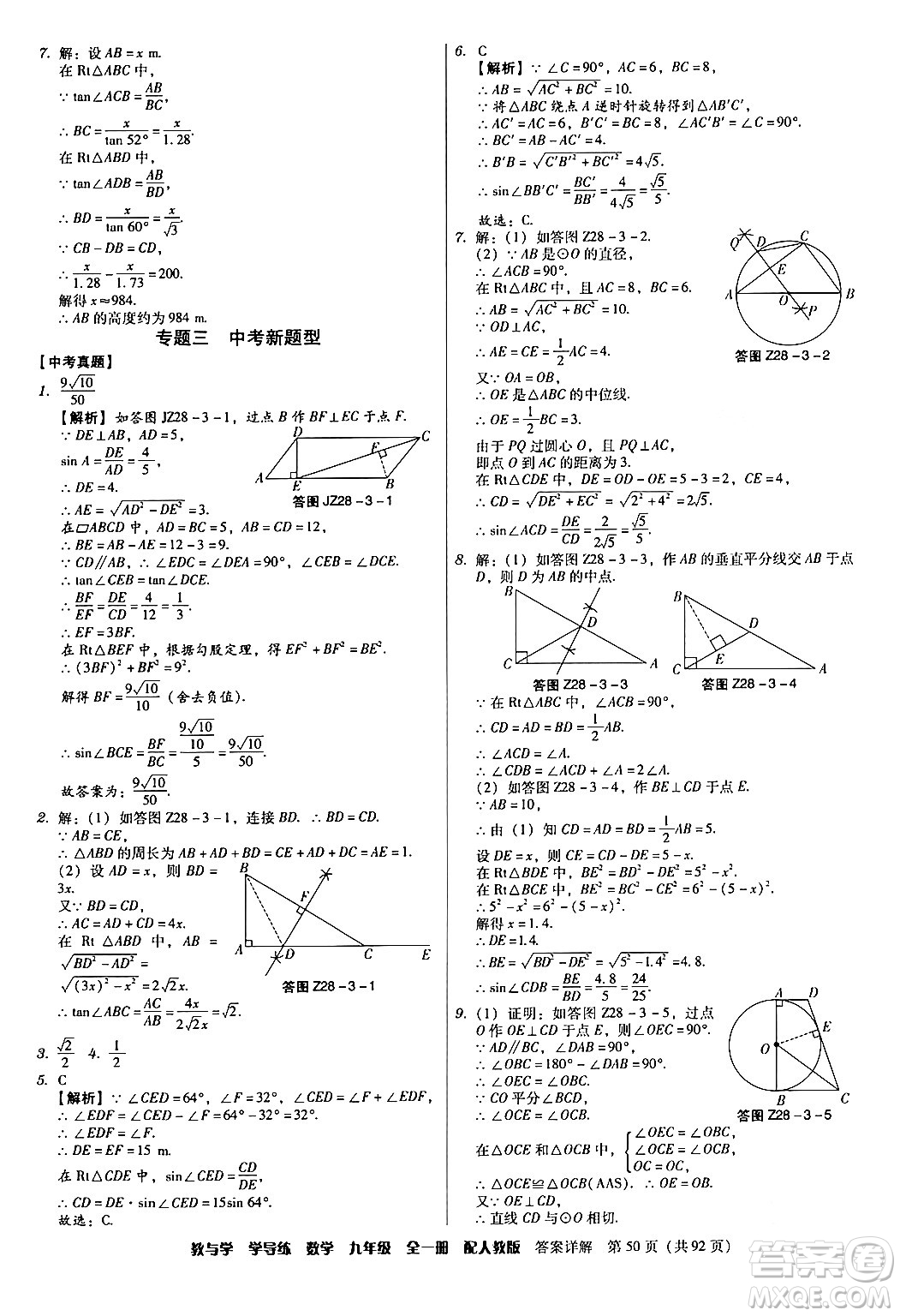 安徽人民出版社2024年春教與學(xué)學(xué)導(dǎo)練九年級(jí)數(shù)學(xué)下冊(cè)人教版答案