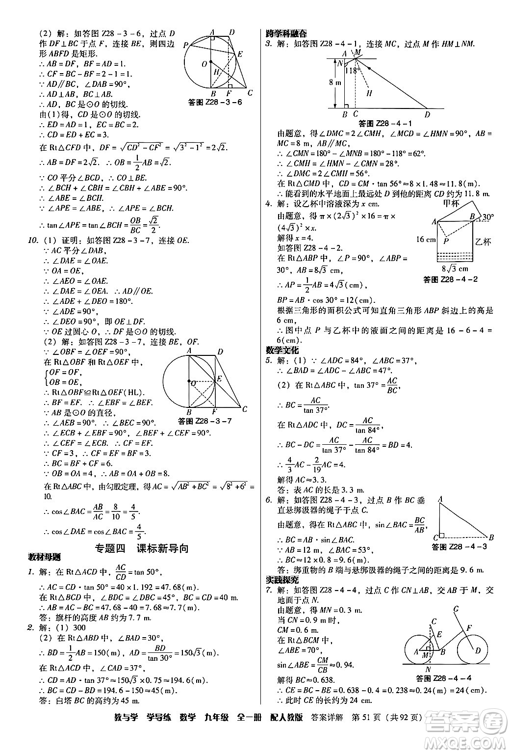 安徽人民出版社2024年春教與學(xué)學(xué)導(dǎo)練九年級(jí)數(shù)學(xué)下冊(cè)人教版答案