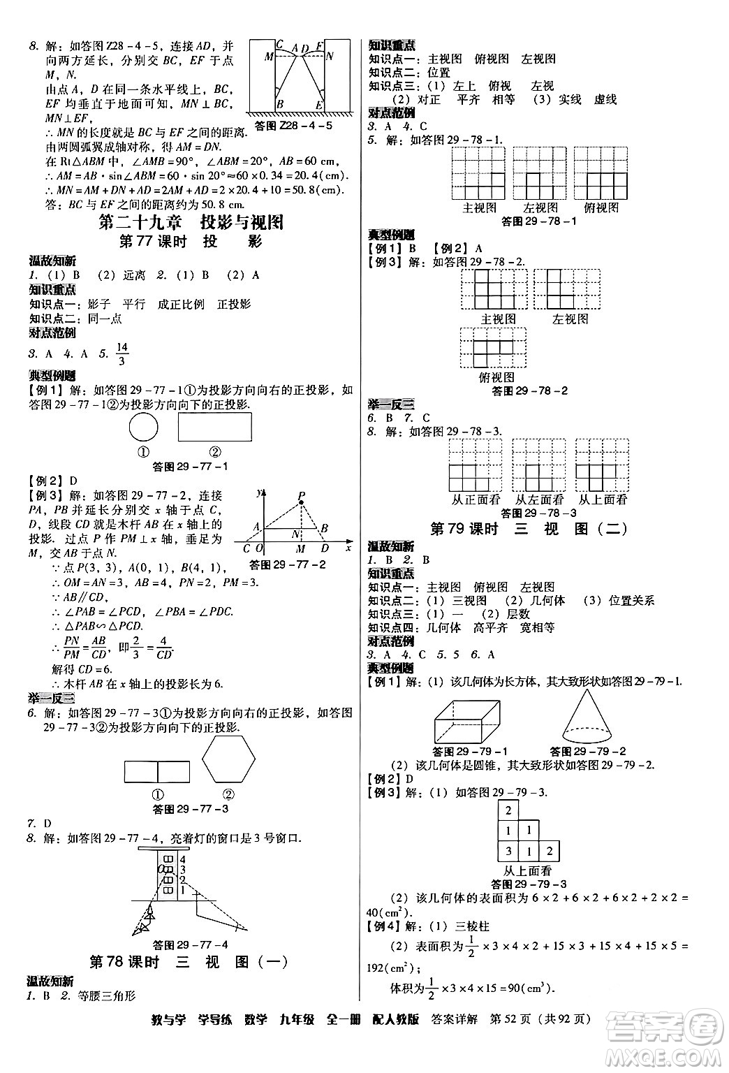 安徽人民出版社2024年春教與學(xué)學(xué)導(dǎo)練九年級(jí)數(shù)學(xué)下冊(cè)人教版答案