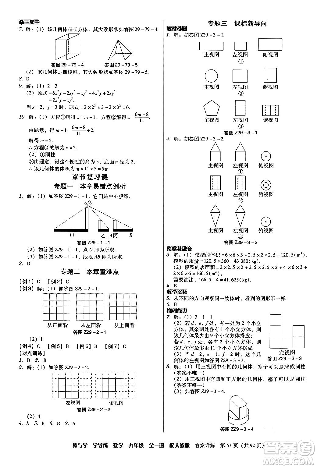 安徽人民出版社2024年春教與學(xué)學(xué)導(dǎo)練九年級(jí)數(shù)學(xué)下冊(cè)人教版答案