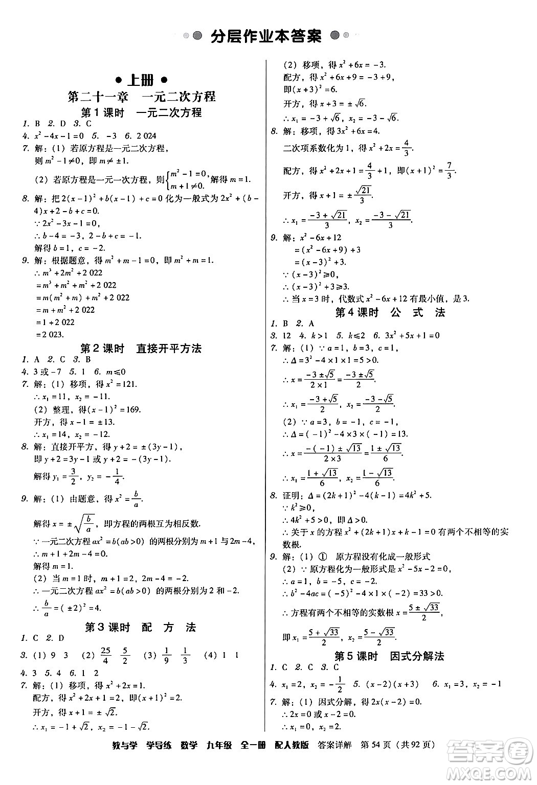 安徽人民出版社2024年春教與學(xué)學(xué)導(dǎo)練九年級(jí)數(shù)學(xué)下冊(cè)人教版答案