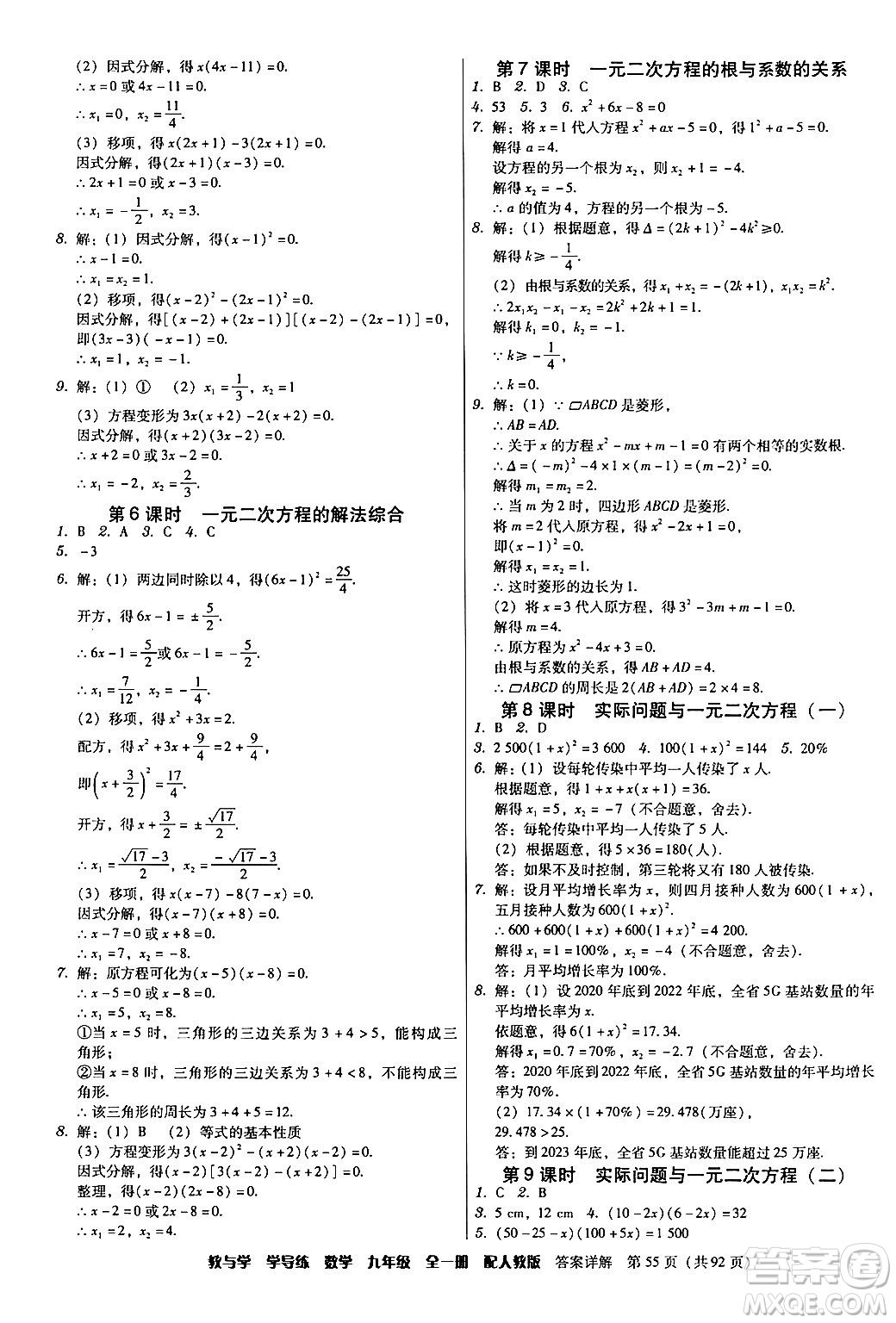 安徽人民出版社2024年春教與學(xué)學(xué)導(dǎo)練九年級(jí)數(shù)學(xué)下冊(cè)人教版答案