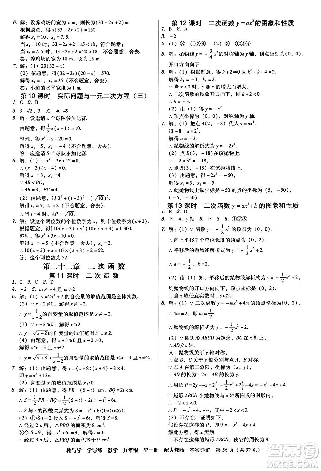 安徽人民出版社2024年春教與學(xué)學(xué)導(dǎo)練九年級(jí)數(shù)學(xué)下冊(cè)人教版答案