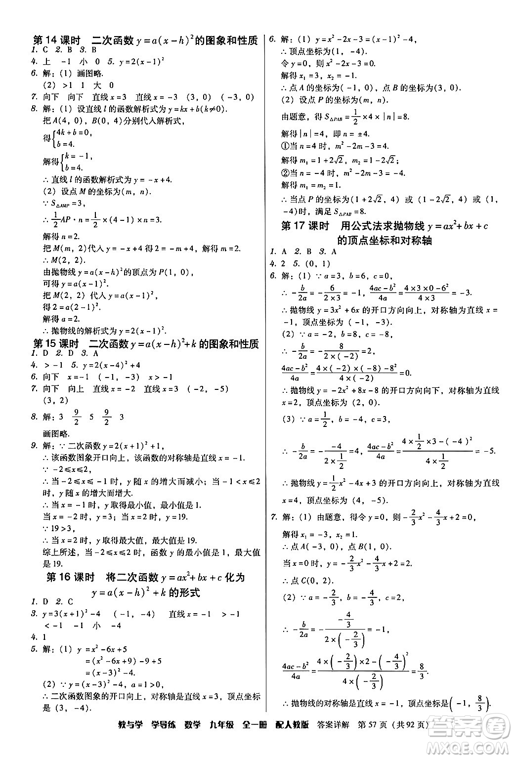 安徽人民出版社2024年春教與學(xué)學(xué)導(dǎo)練九年級(jí)數(shù)學(xué)下冊(cè)人教版答案