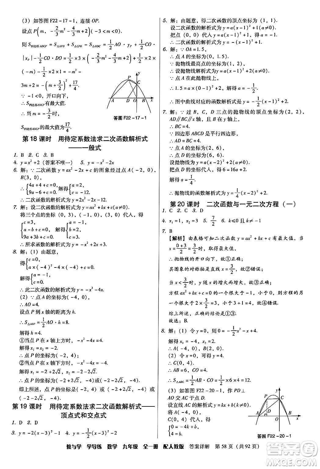 安徽人民出版社2024年春教與學(xué)學(xué)導(dǎo)練九年級(jí)數(shù)學(xué)下冊(cè)人教版答案