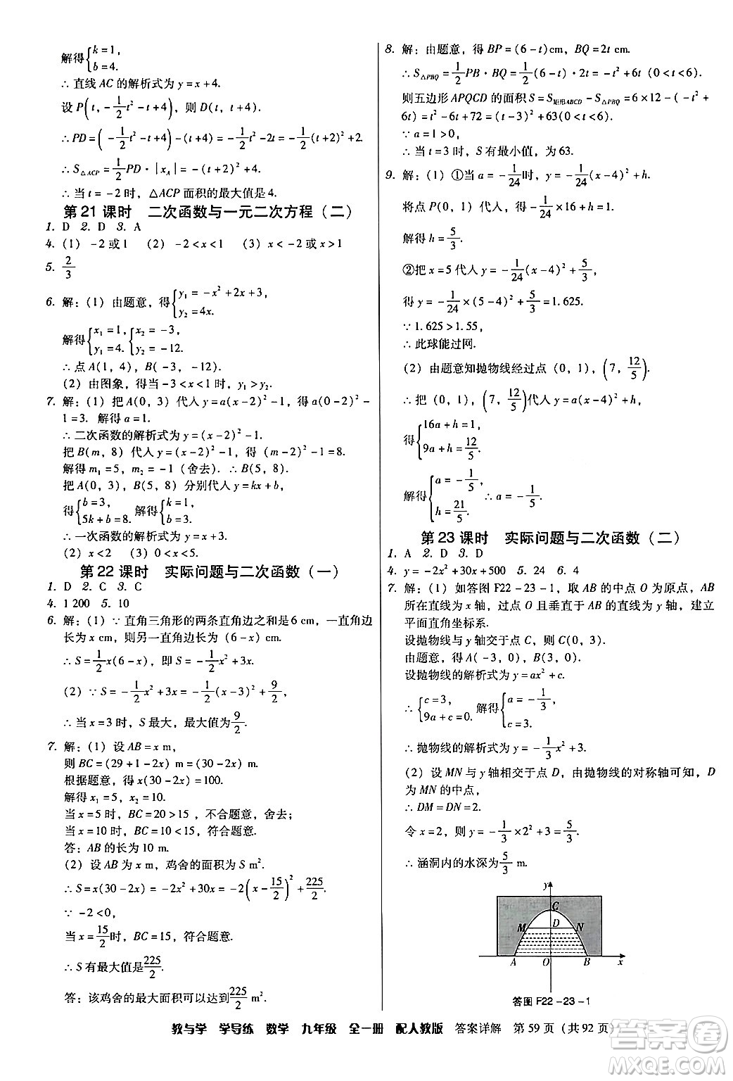 安徽人民出版社2024年春教與學(xué)學(xué)導(dǎo)練九年級(jí)數(shù)學(xué)下冊(cè)人教版答案