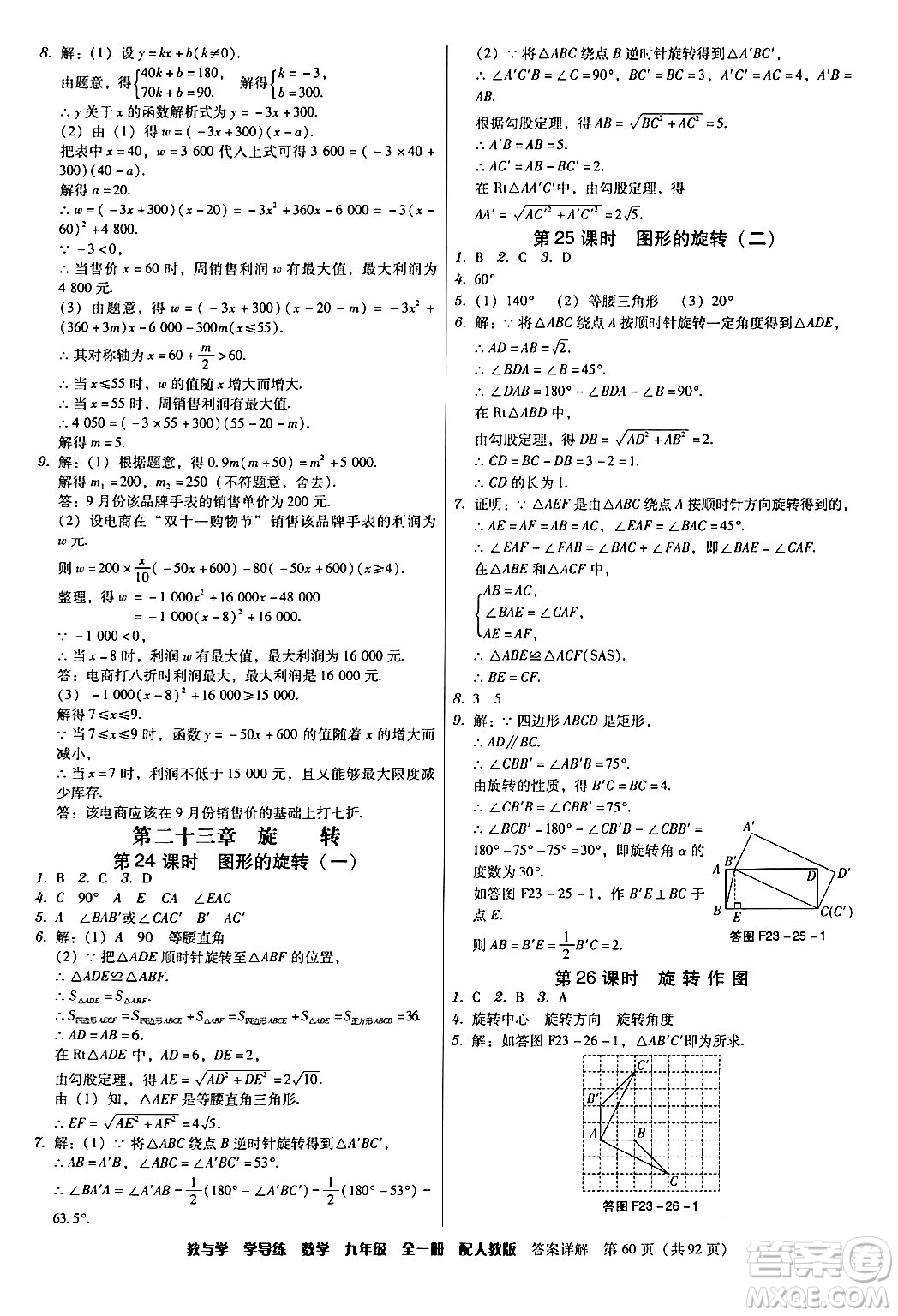 安徽人民出版社2024年春教與學(xué)學(xué)導(dǎo)練九年級(jí)數(shù)學(xué)下冊(cè)人教版答案