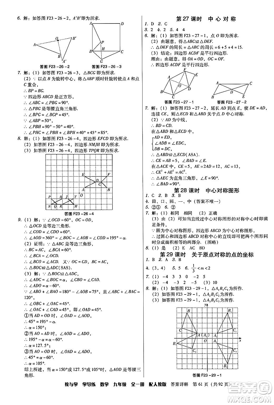 安徽人民出版社2024年春教與學(xué)學(xué)導(dǎo)練九年級(jí)數(shù)學(xué)下冊(cè)人教版答案