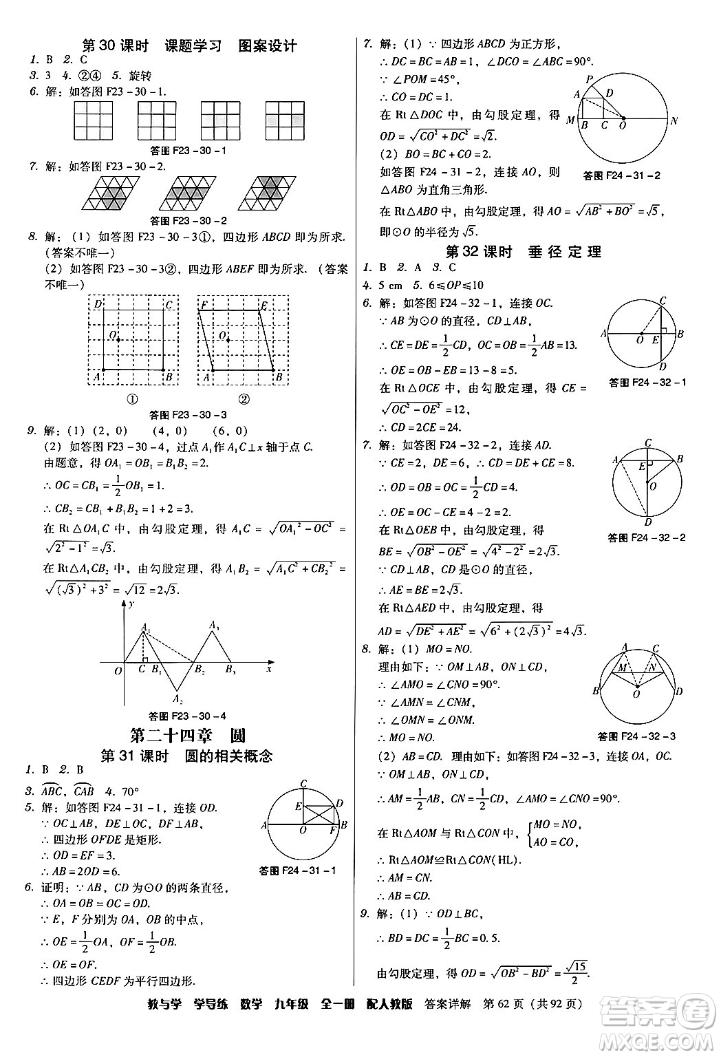 安徽人民出版社2024年春教與學(xué)學(xué)導(dǎo)練九年級(jí)數(shù)學(xué)下冊(cè)人教版答案