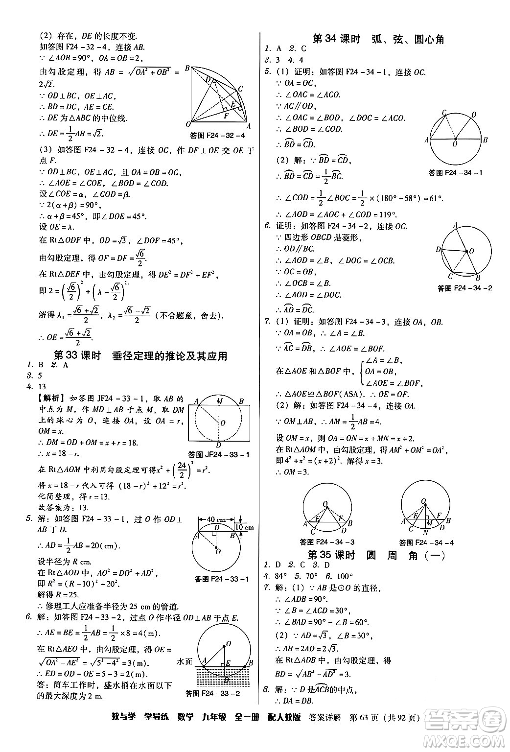 安徽人民出版社2024年春教與學(xué)學(xué)導(dǎo)練九年級(jí)數(shù)學(xué)下冊(cè)人教版答案