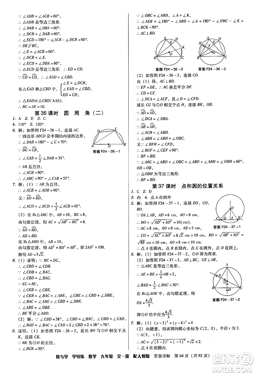 安徽人民出版社2024年春教與學(xué)學(xué)導(dǎo)練九年級(jí)數(shù)學(xué)下冊(cè)人教版答案