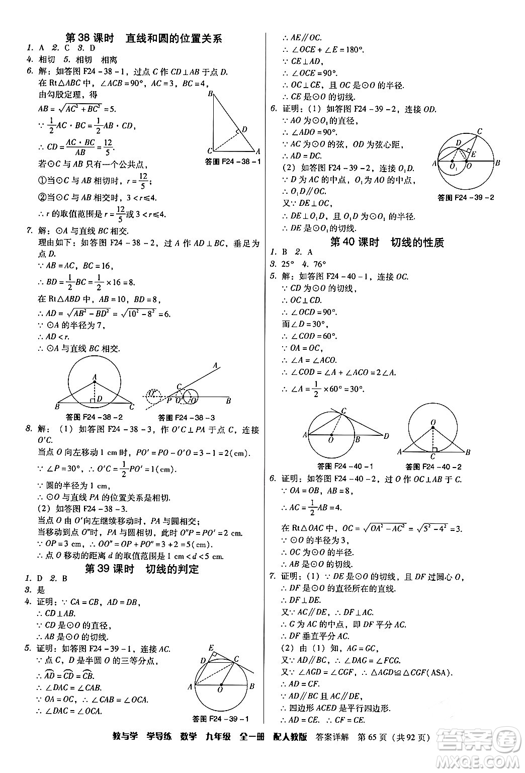 安徽人民出版社2024年春教與學(xué)學(xué)導(dǎo)練九年級(jí)數(shù)學(xué)下冊(cè)人教版答案