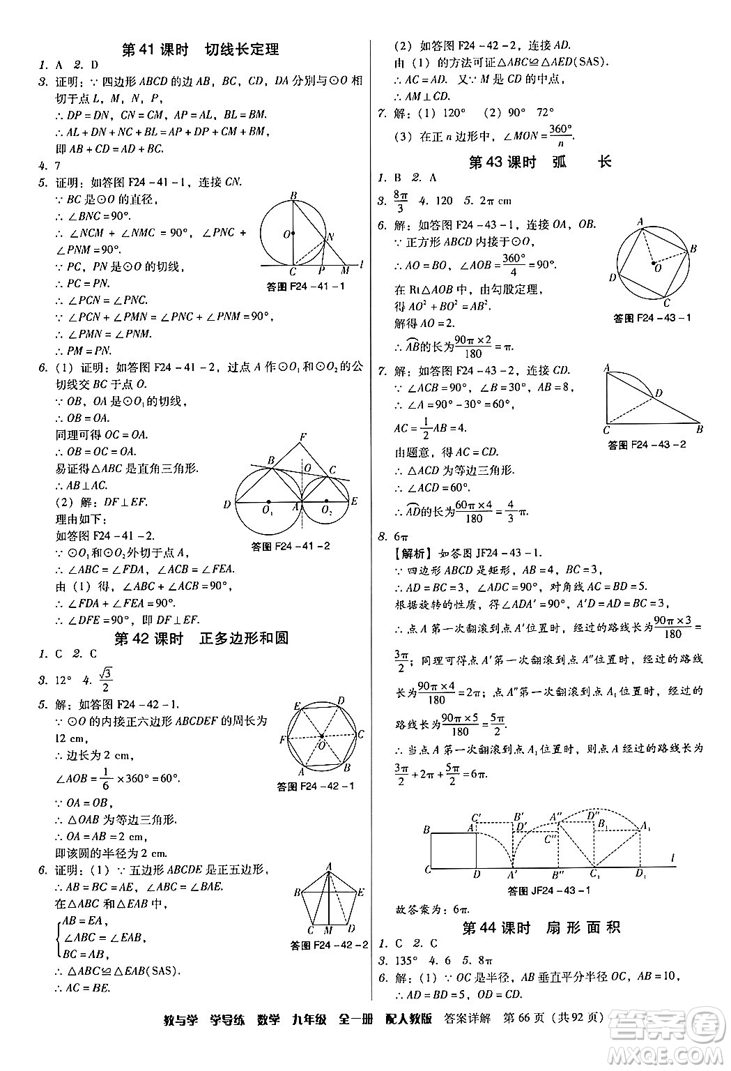 安徽人民出版社2024年春教與學(xué)學(xué)導(dǎo)練九年級(jí)數(shù)學(xué)下冊(cè)人教版答案