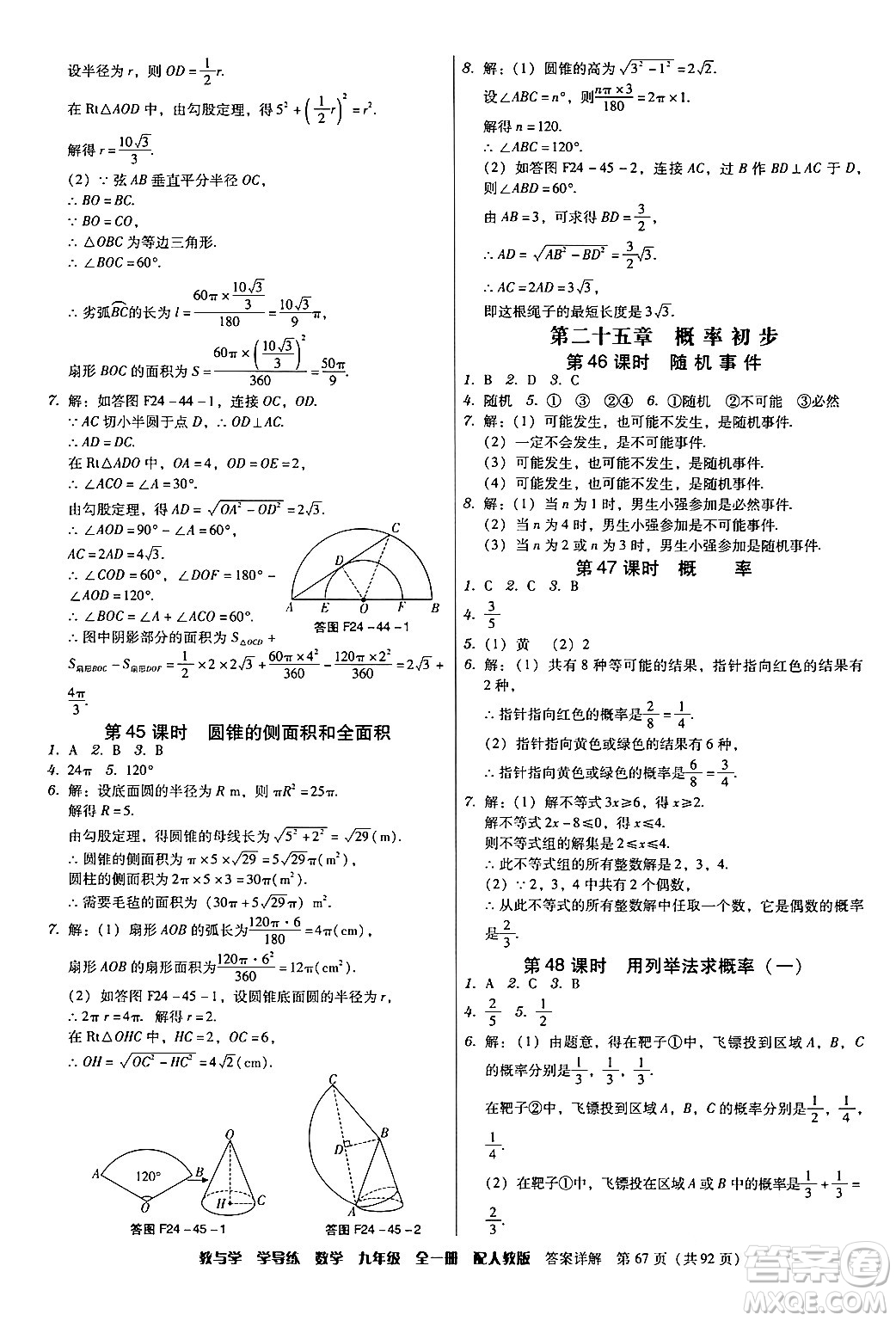 安徽人民出版社2024年春教與學(xué)學(xué)導(dǎo)練九年級(jí)數(shù)學(xué)下冊(cè)人教版答案